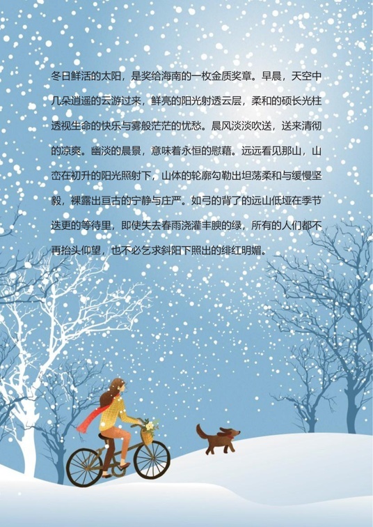 唯美冬天雪景1 (16)冬天雪景信纸模板word模板